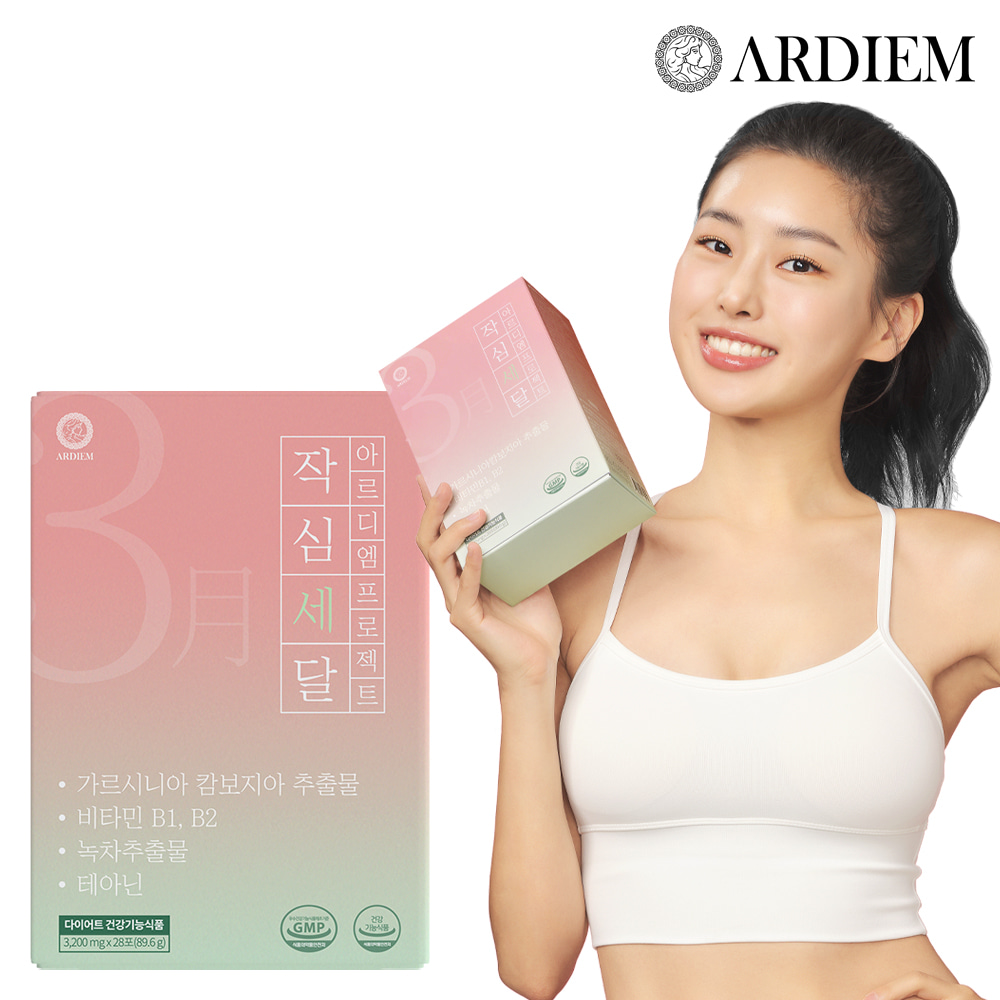 [여름맞이 썸머세일] 아르디엠 다이어트 프로젝트 작심세달 (1box)